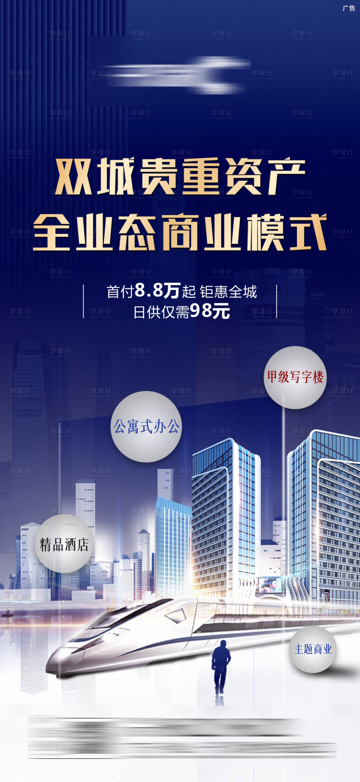 源文件下载【享设计】搜索编号：52460005033566485【价值点商业海报】