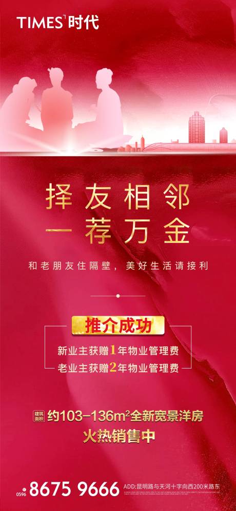 源文件下載【享設計】搜索編號：35160005259381137【地產價值點商業賣點營銷  】