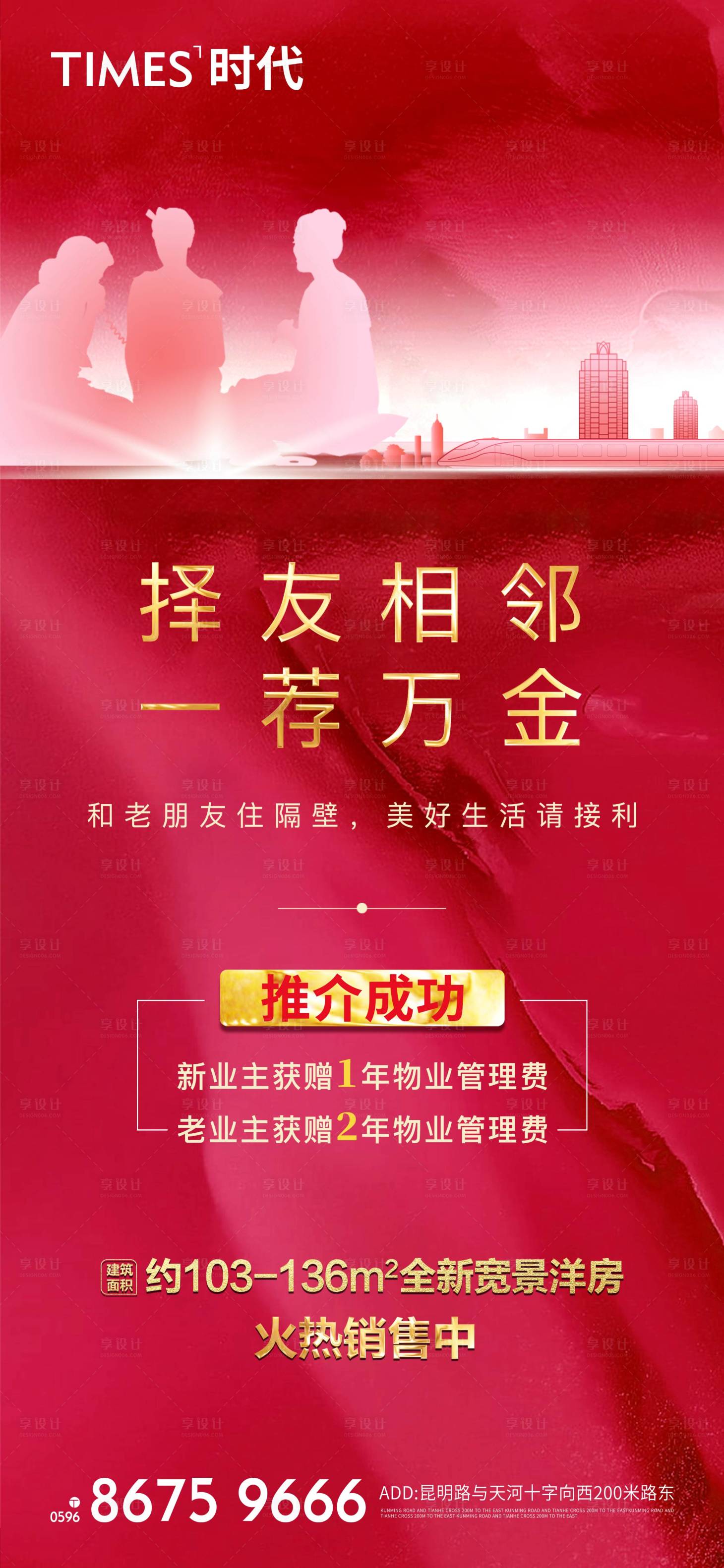 源文件下载【享设计】搜索编号：35160005259381137【地产价值点商业卖点营销  】