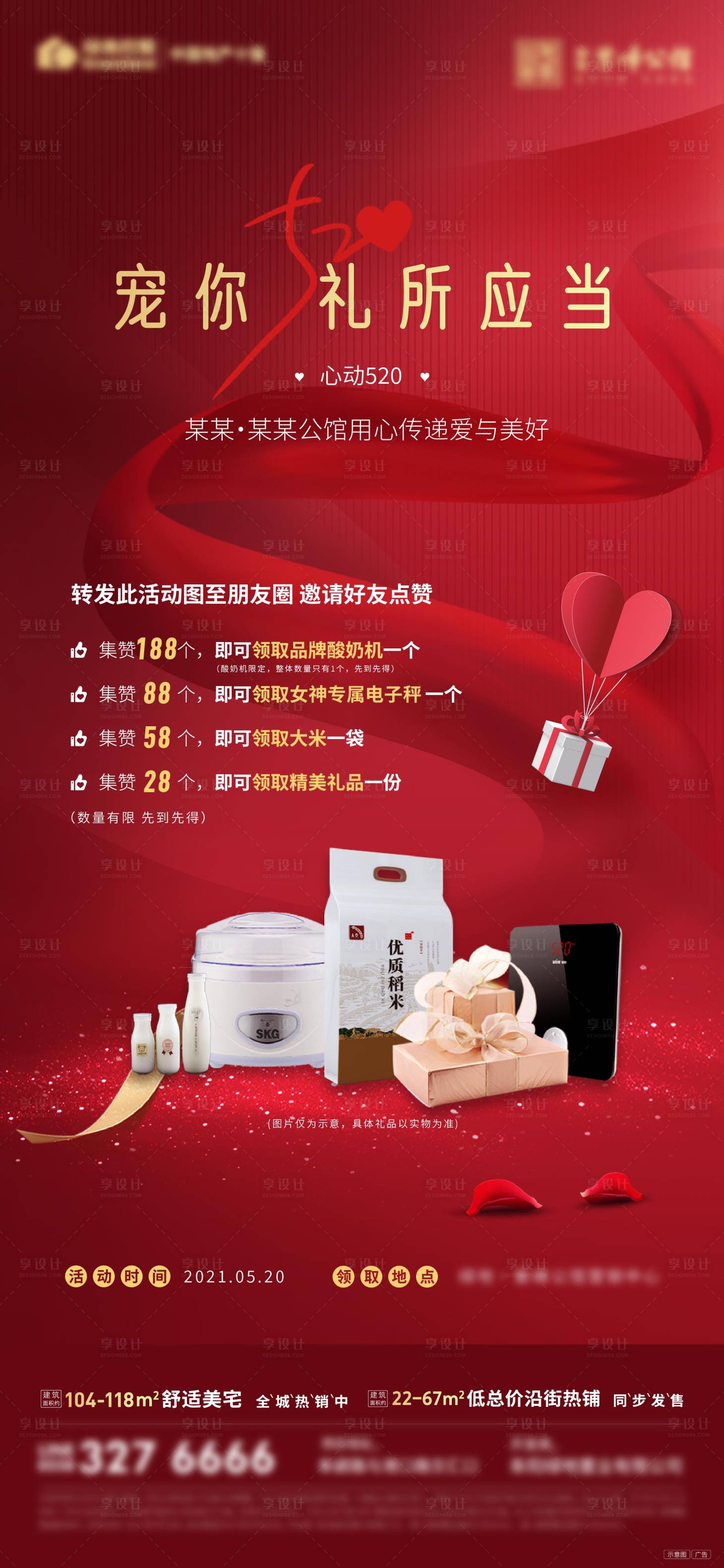源文件下載【享設(shè)計(jì)】搜索編號(hào)：65020005116983867【520特價(jià)房單圖】