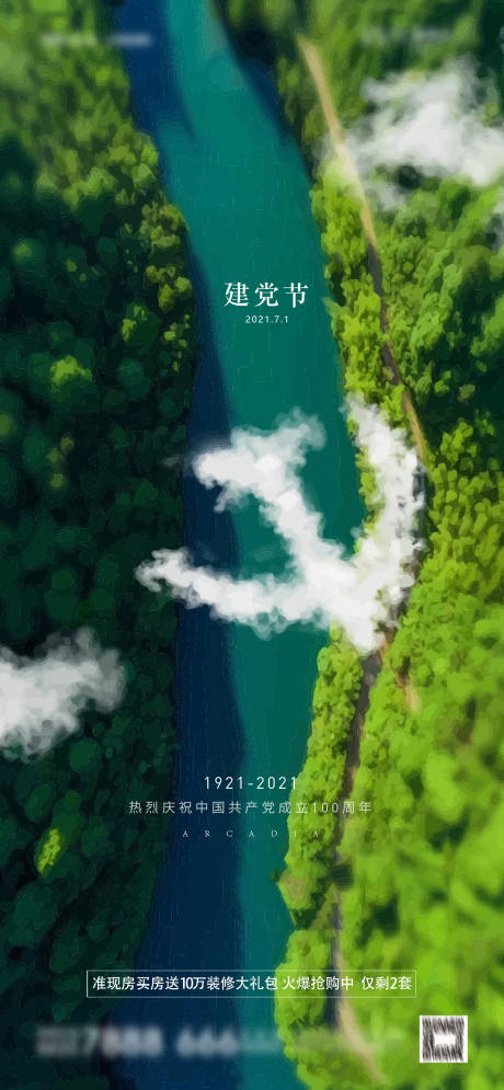 源文件下載【地產(chǎn)節(jié)氣建黨】編號：84770005236674738