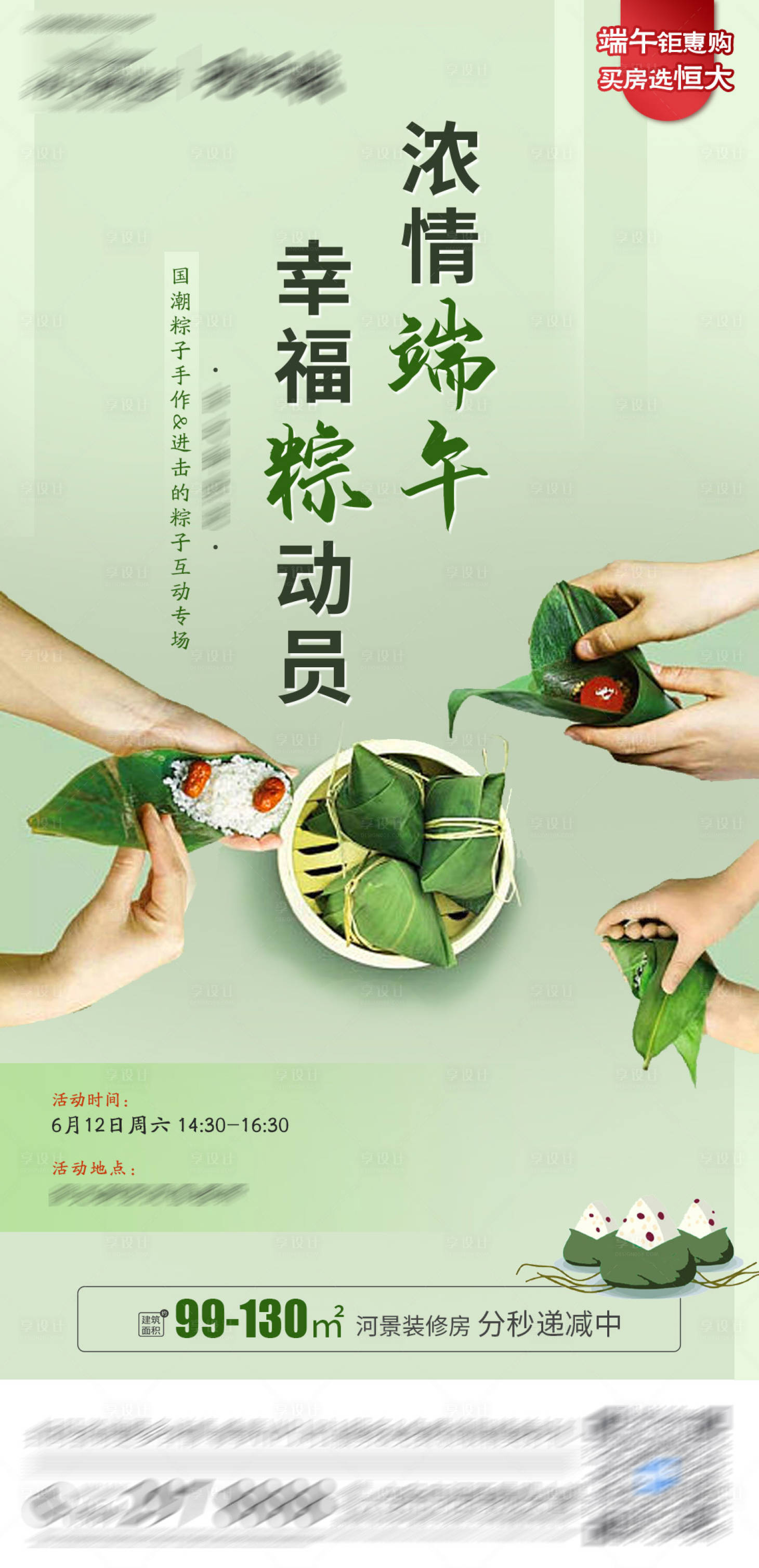源文件下載【享設計】搜索編號：74670005116221367【濃情端午 】
