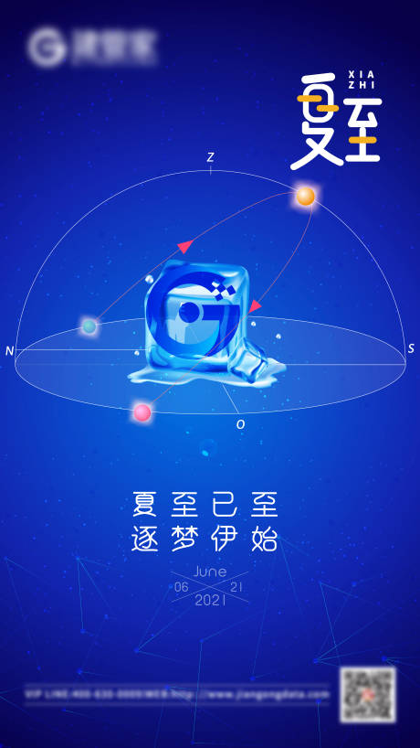 源文件下载【享设计】搜索编号：29560005175603381【夏至节气海报】