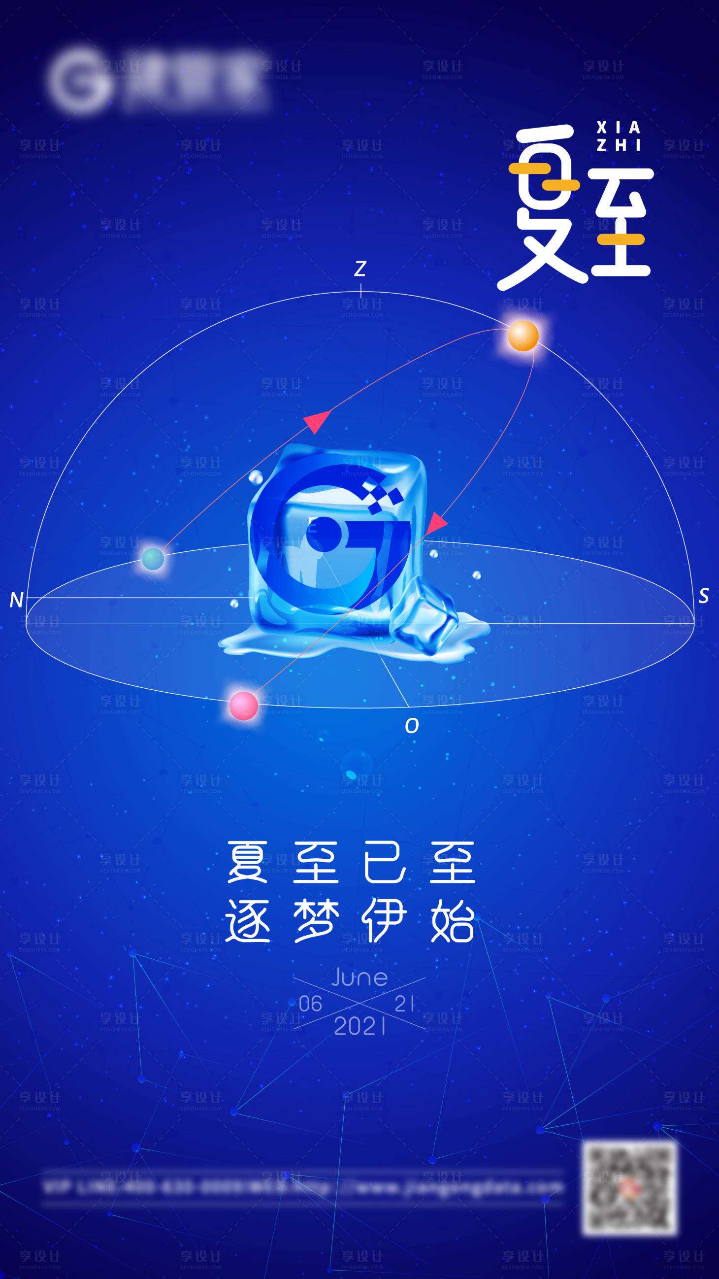 源文件下载【享设计】搜索编号：29560005175603381【夏至节气海报】