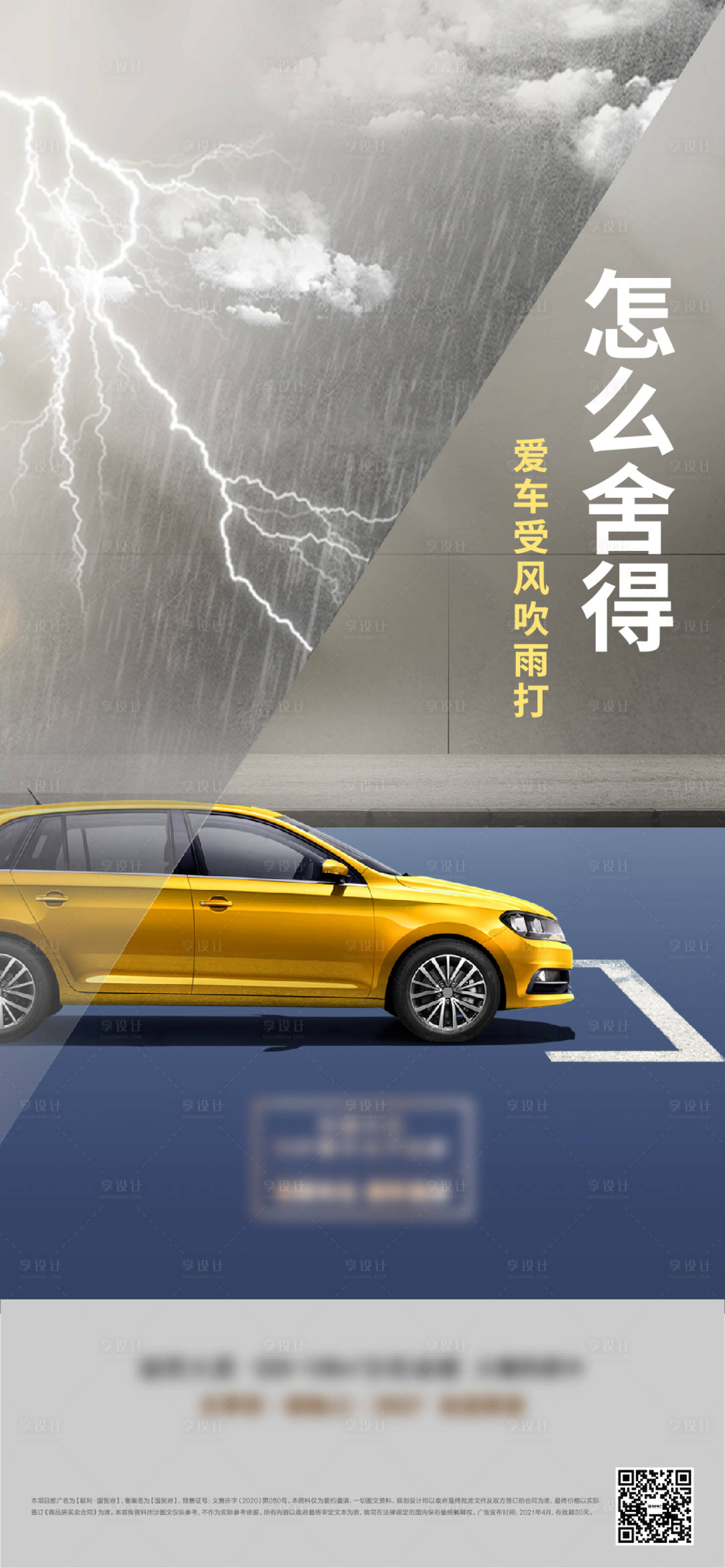 源文件下载【享设计】搜索编号：22850005301115315【车位微信海报】