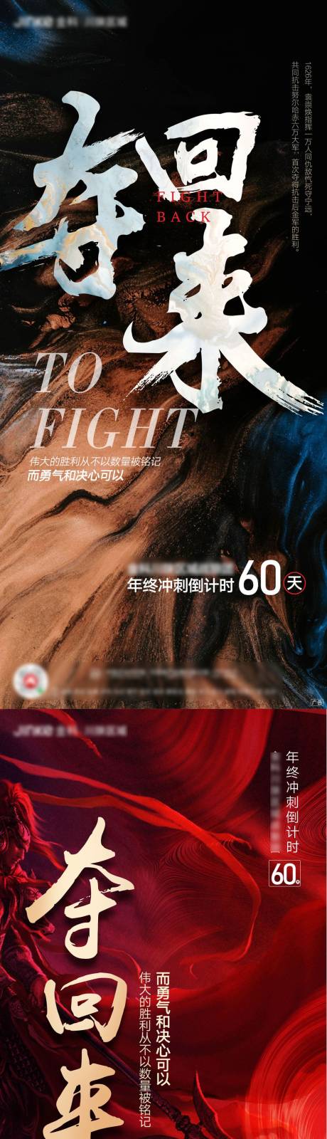 源文件下载【地产冲刺激励系列海报】编号：74250005232765113