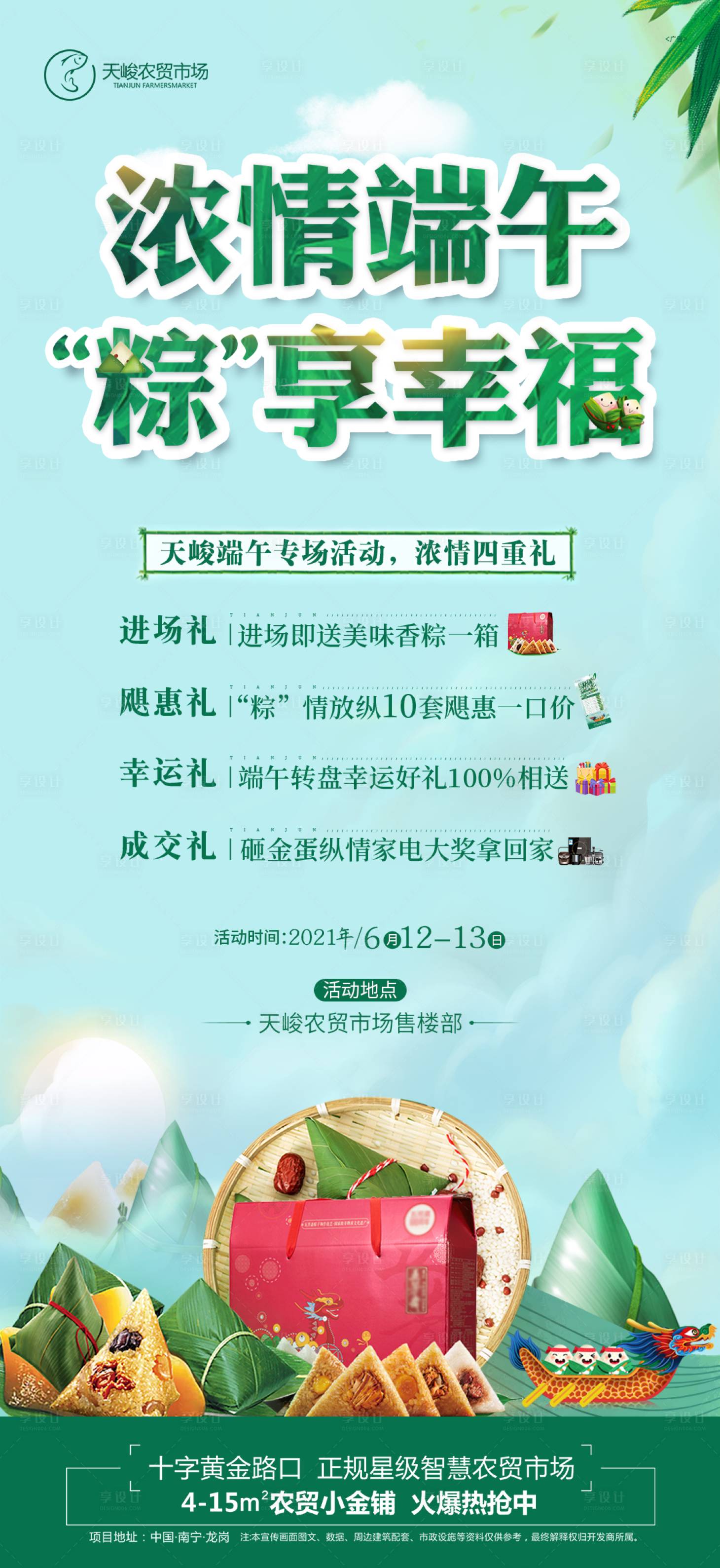 源文件下載【享設計】搜索編號：74690005048274847【端午活動暖場海報】