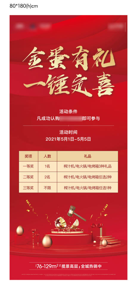 源文件下载【砸金蛋活动展架】编号：85050005024654497