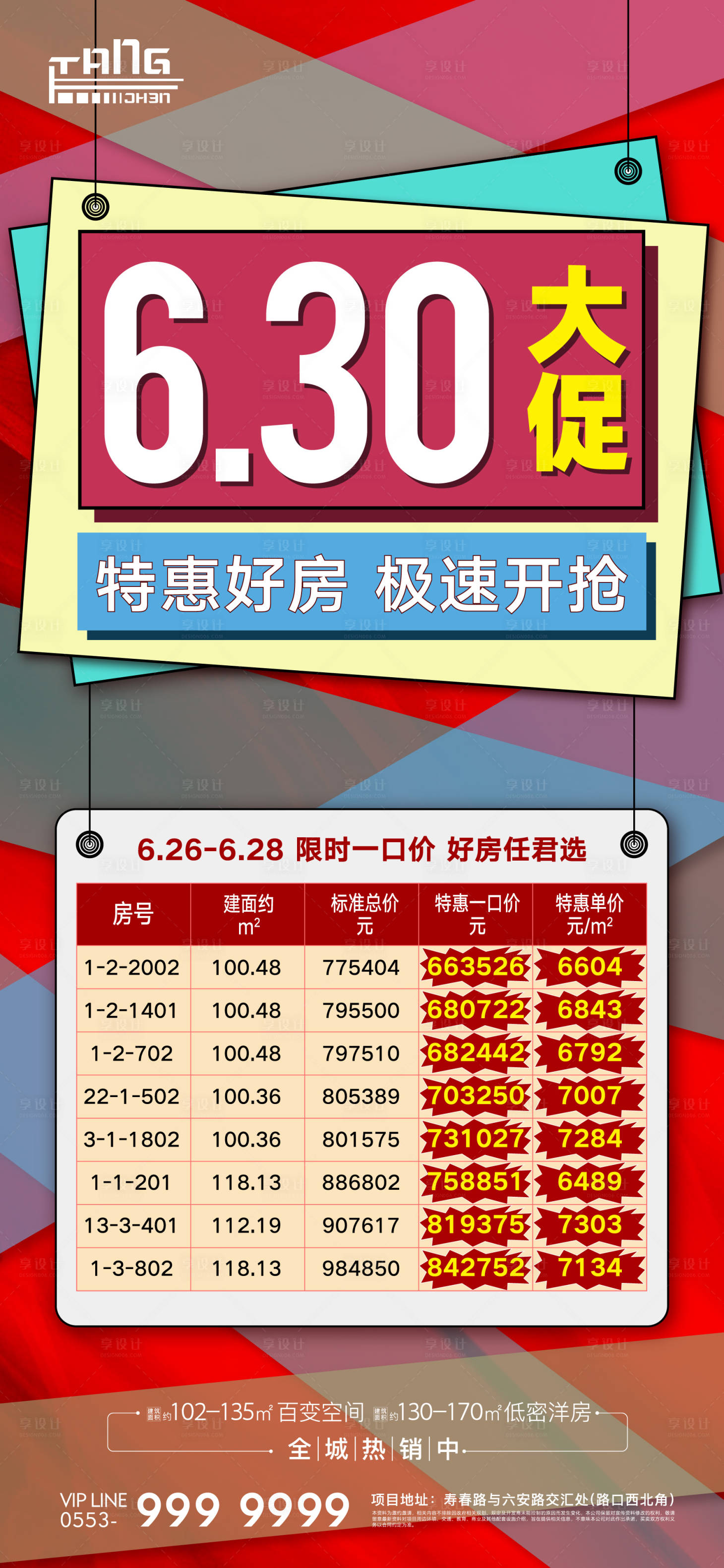 源文件下载【享设计】搜索编号：72150005270444293【地产特惠大促海报】