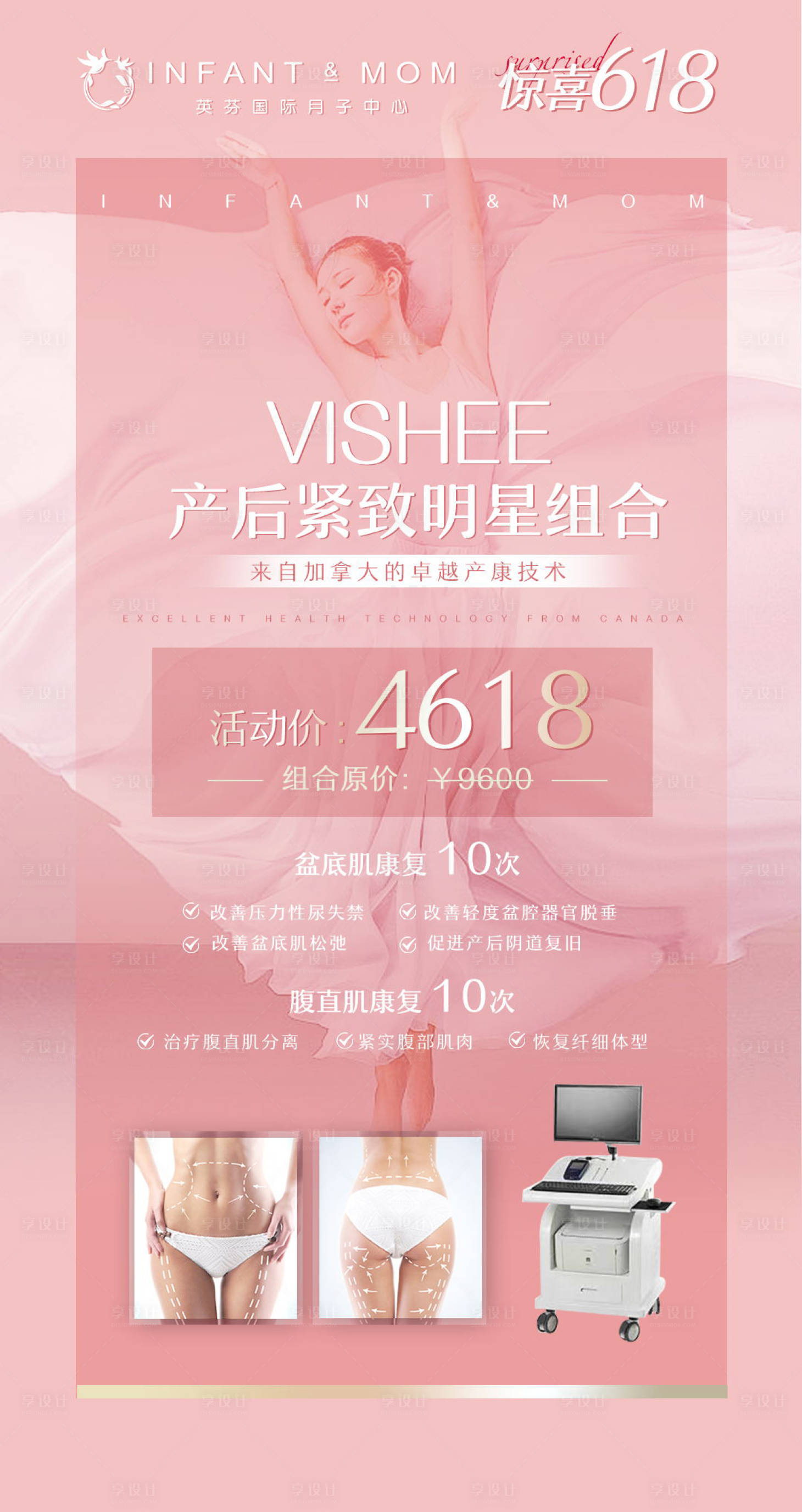 源文件下載【享設(shè)計】搜索編號：80130005290016887【月子醫(yī)美私密產(chǎn)后康復(fù)修復(fù)618婦科】