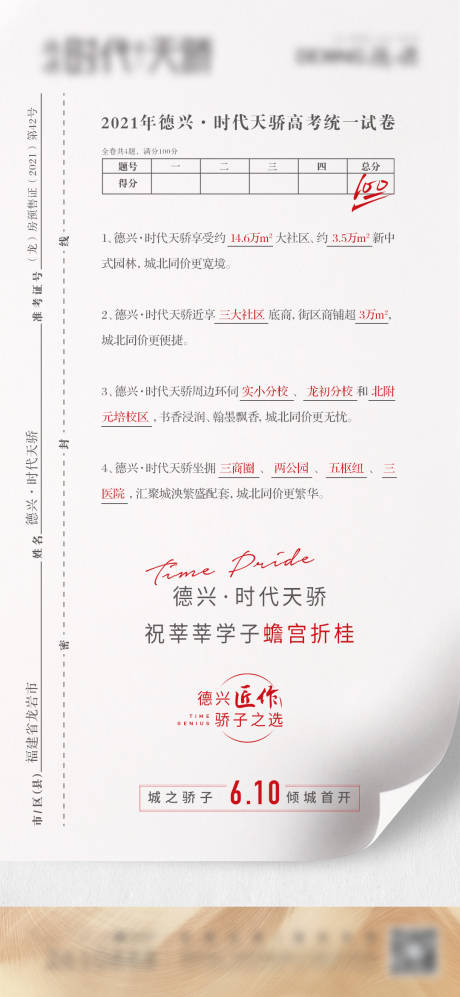 源文件下載【享設(shè)計(jì)】搜索編號(hào)：85290005053523378【地產(chǎn)高考考題】