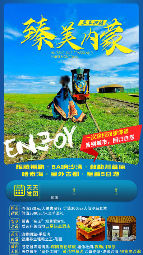 源文件下載【享設計】搜索編號：76480005306723858【內蒙古旅游】