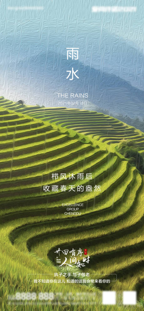 源文件下载【地产雨水节气海报】编号：63630005074001912