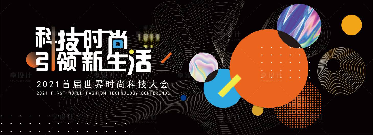 源文件下載【享設計】搜索編號：26380005017529282【科技大會背景板】