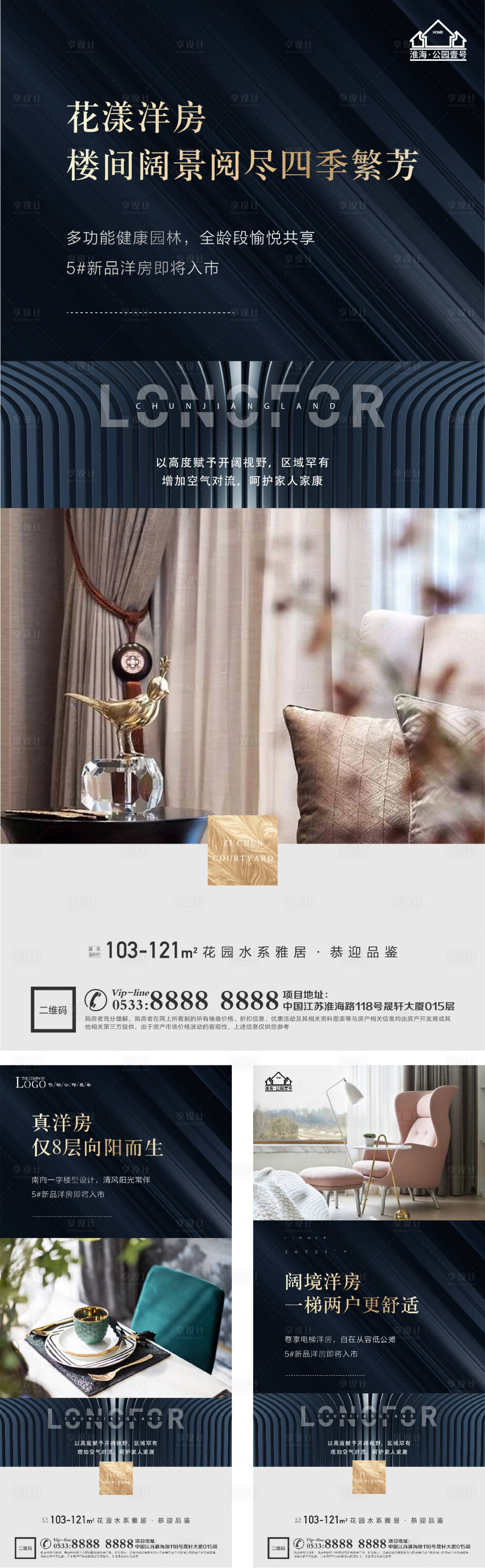 源文件下載【享設計】搜索編號：17310005206954529【地產洋房價值點戶型配套微信H5】
