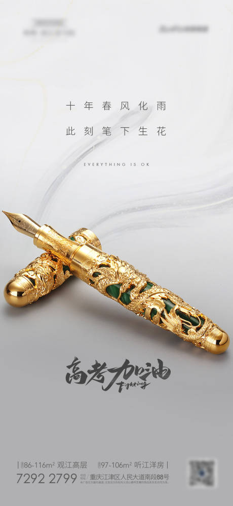 源文件下载【高考加油海报】编号：79130004993818400