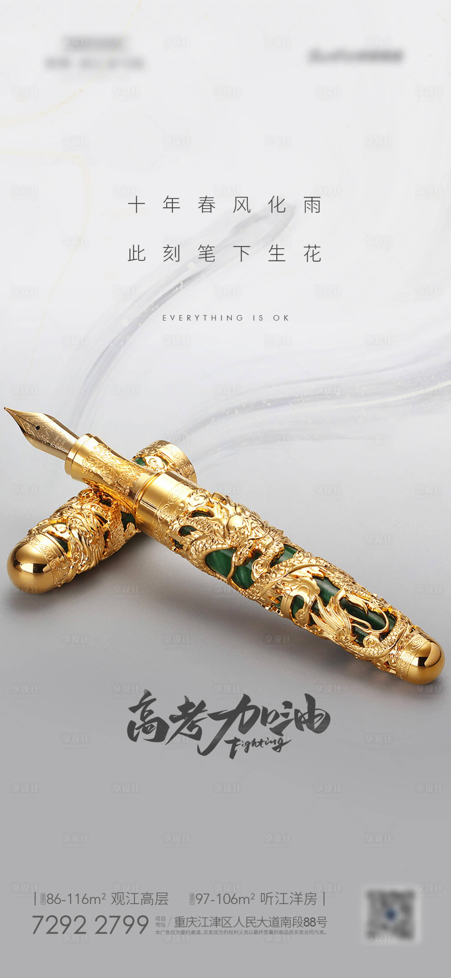 源文件下载【享设计】搜索编号：79130004993818400【高考加油海报】