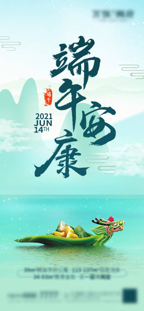 源文件下载【端午节海报】编号：26720005107397480
