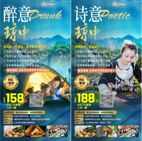 源文件下载【诗意琼中旅游海报】编号：55120005027167072