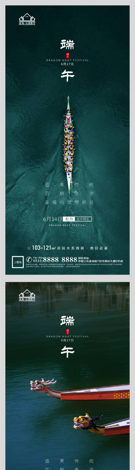 地产端午节龙舟粽子微信海报-源文件【享设计】