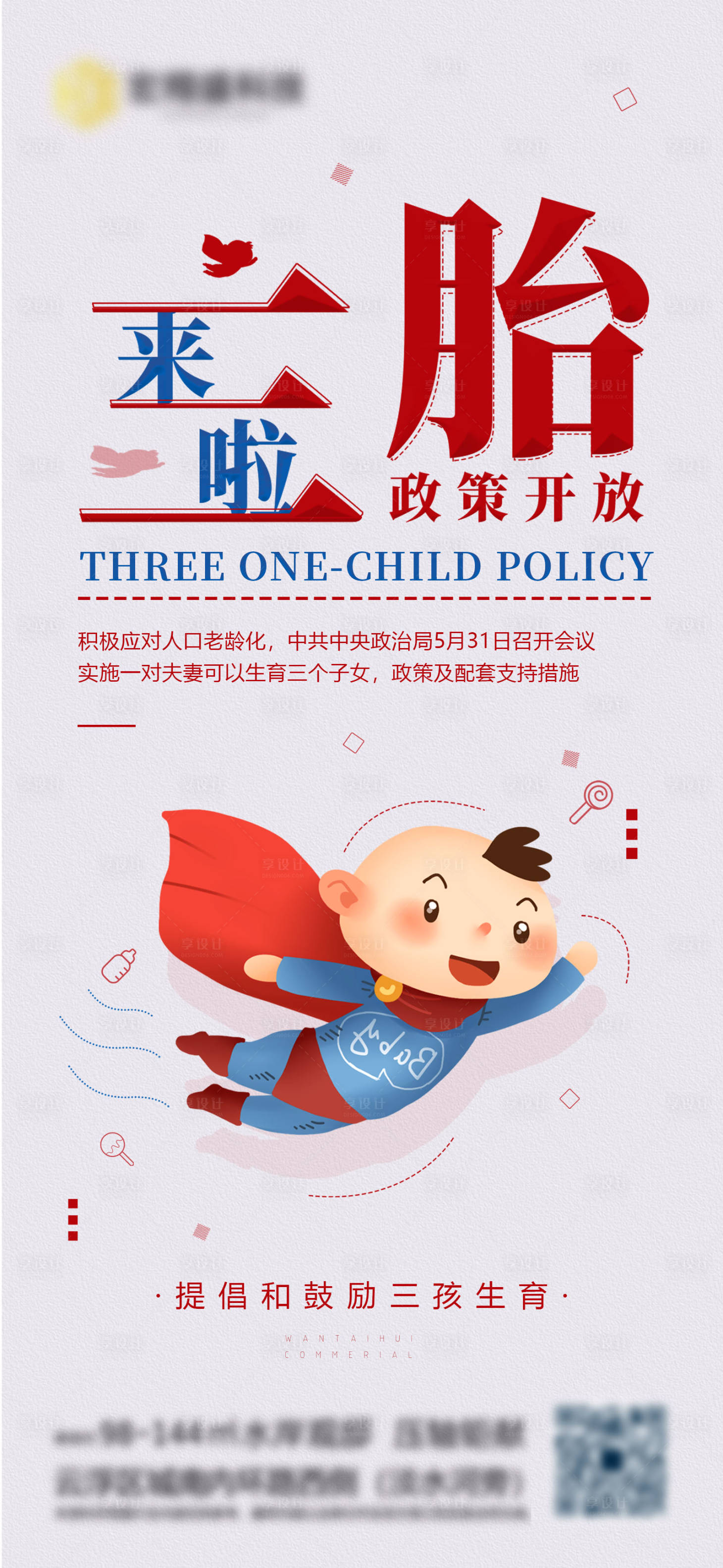 全面实施三孩生育政策三胎政策宣传海报挂画下载-编号25389852-其他海报设计-我图网