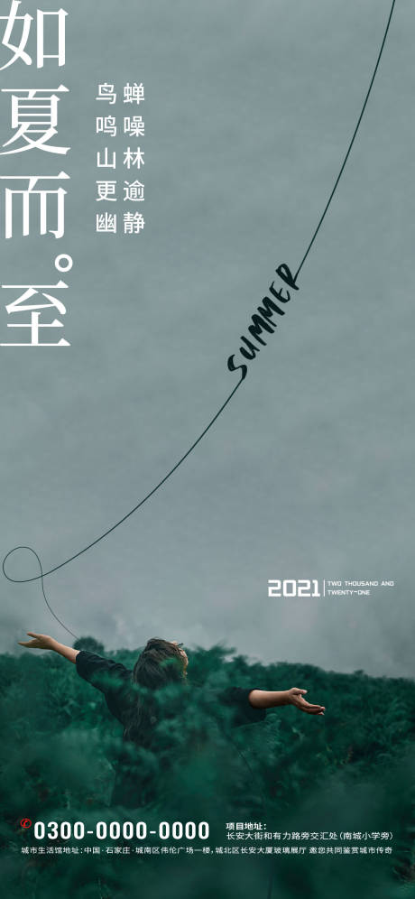 源文件下载【夏至森系海报】编号：72520005131252302