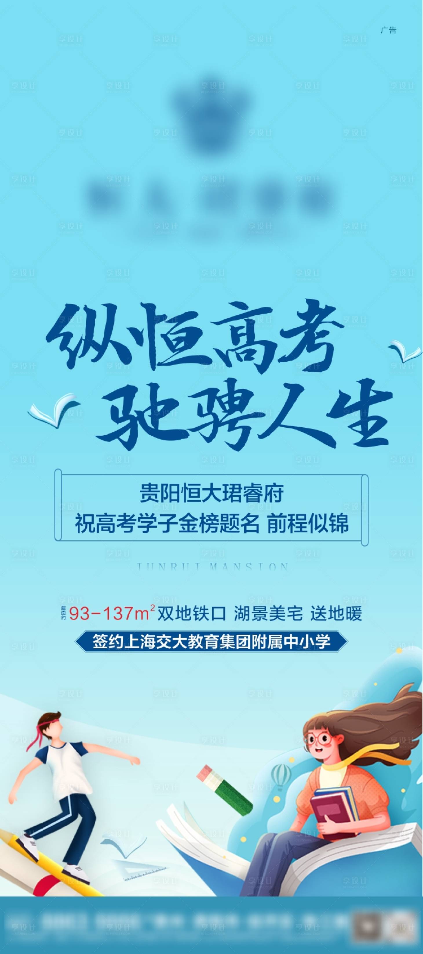 源文件下載【享設計】搜索編號：58090005138806013【高考展架】