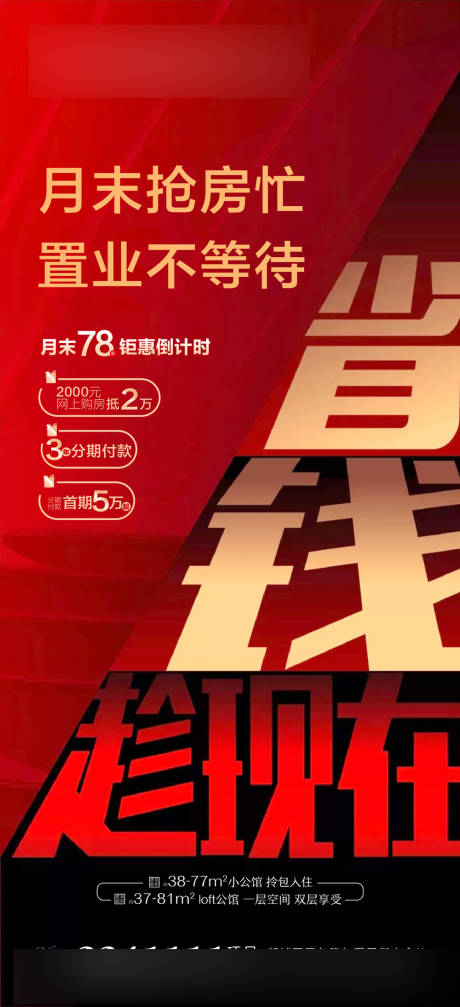 源文件下载【地产省钱海报】编号：52680005036138373