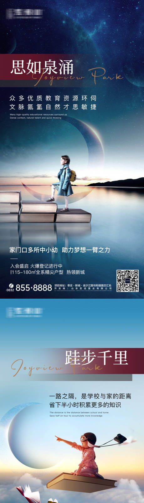 源文件下載【地產學區教育價值點系列海報】編號：21660005275871876