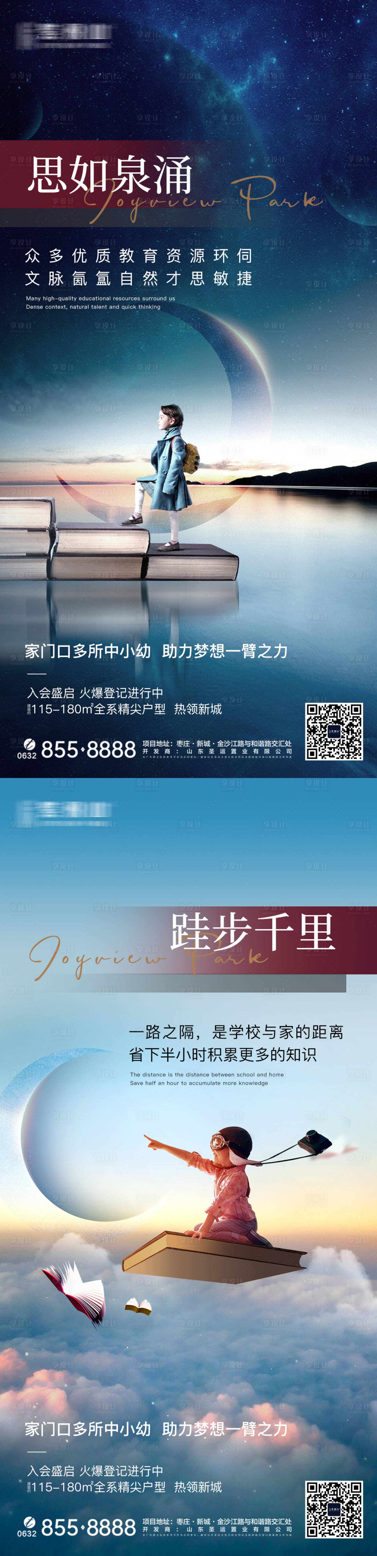 源文件下載【享設計】搜索編號：21660005275871876【地產學區教育價值點系列海報】