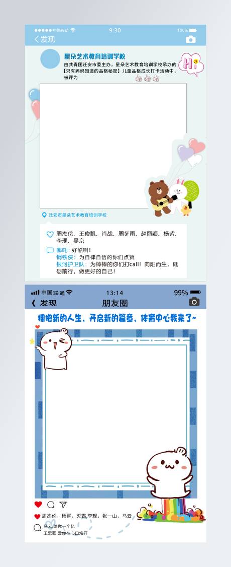 源文件下载【可爱卡通朋友圈拍照框】编号：69830005281258848