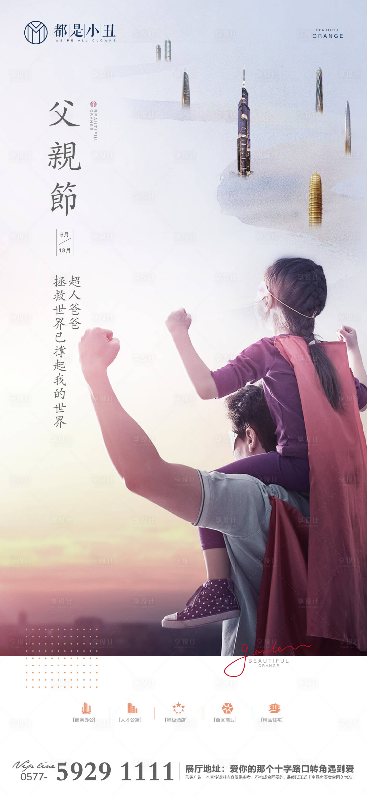 源文件下载【享设计】搜索编号：20250005131919264【地产父亲节海报】