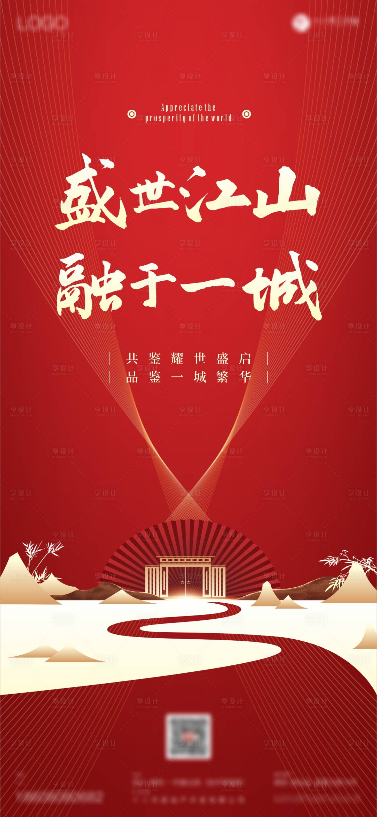 源文件下载【享设计】搜索编号：29820005002773187【地产亮相红金海报】