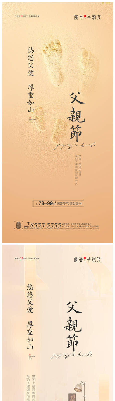 源文件下载【地产父亲节系列创意海报】编号：98190005051745936