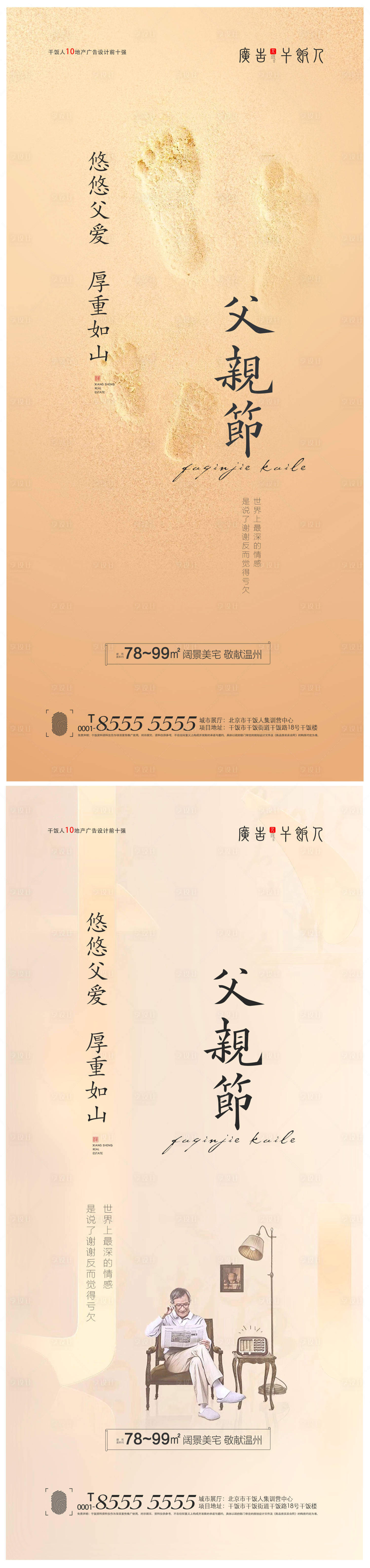 源文件下载【享设计】搜索编号：98190005051745936【地产父亲节系列创意海报】
