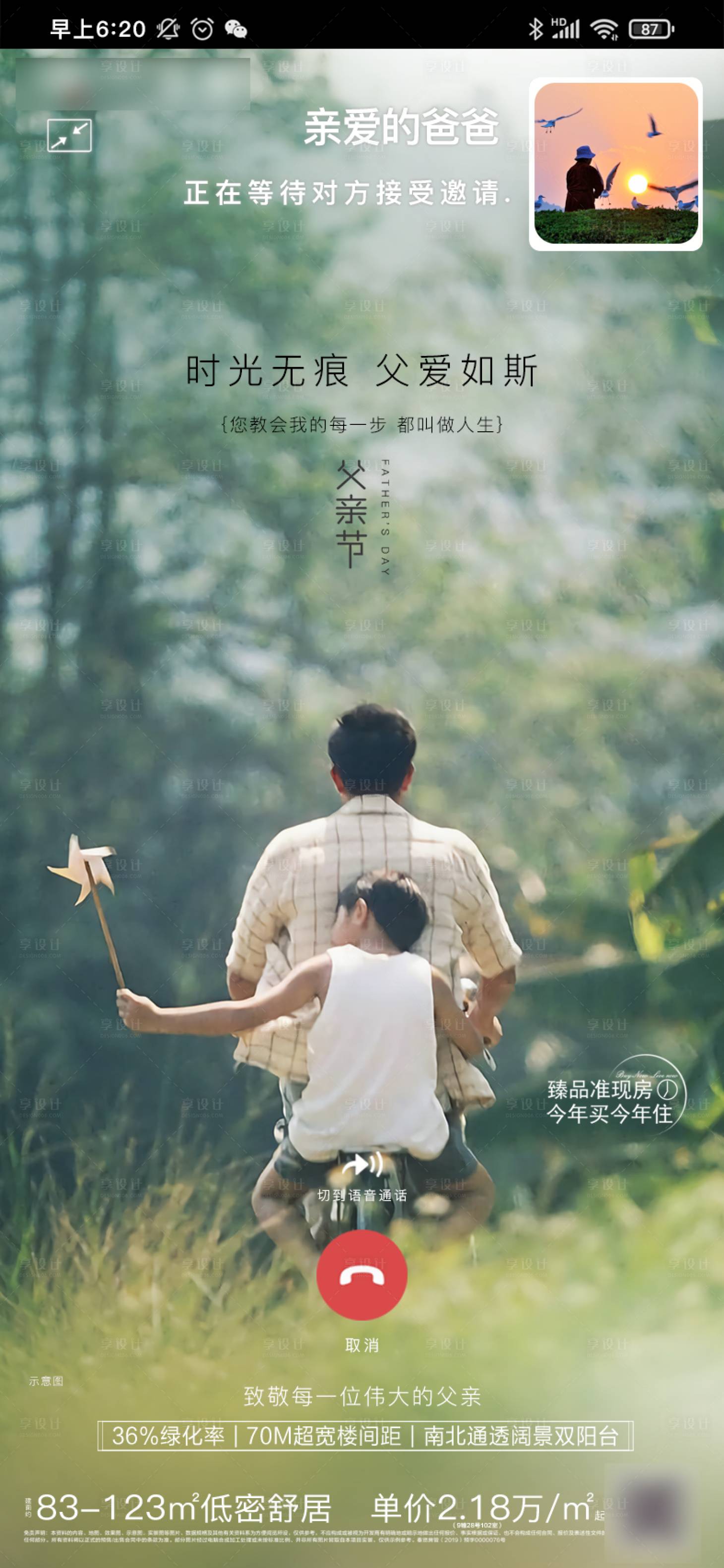 源文件下载【享设计】搜索编号：10850005224644816【父亲节】