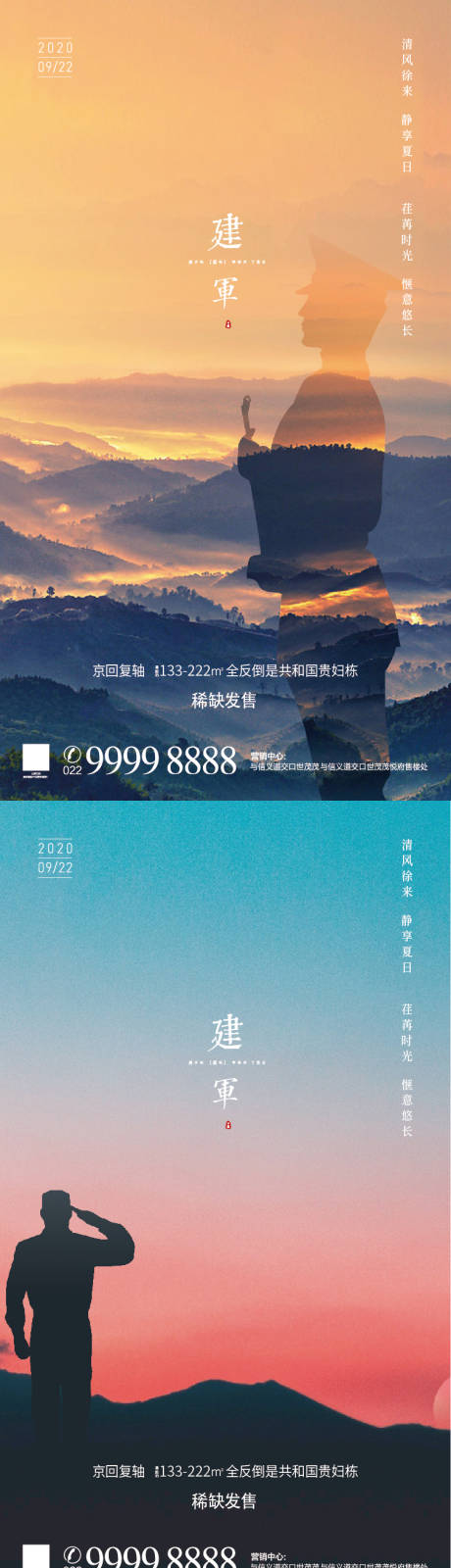 源文件下載【享設計】搜索編號：83890005227645591【建軍節海報】
