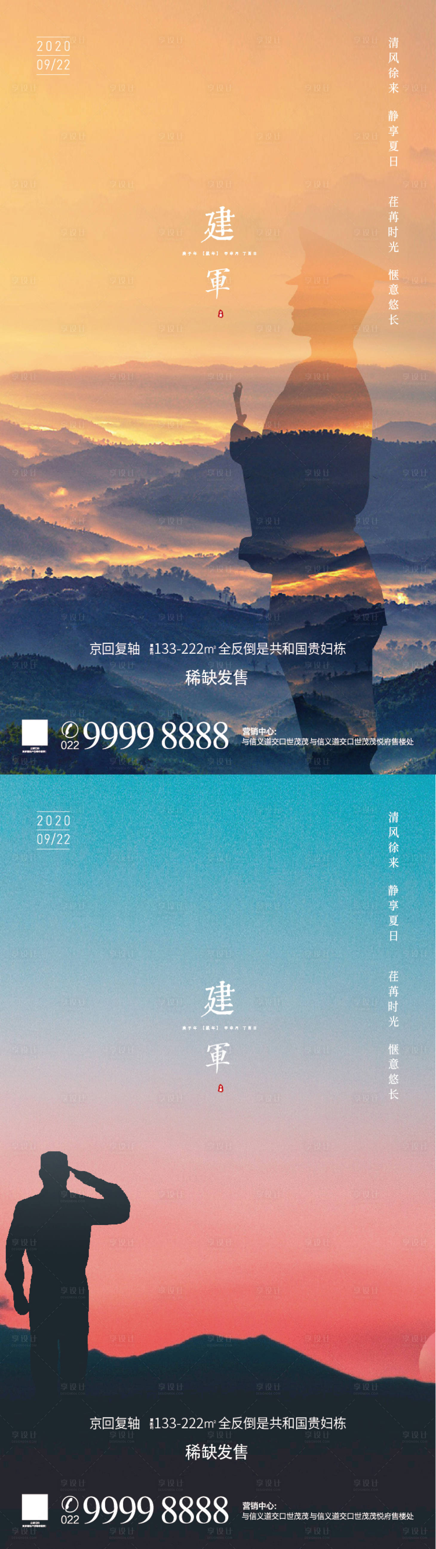 源文件下載【享設(shè)計(jì)】搜索編號(hào)：83890005227645591【建軍節(jié)海報(bào)】