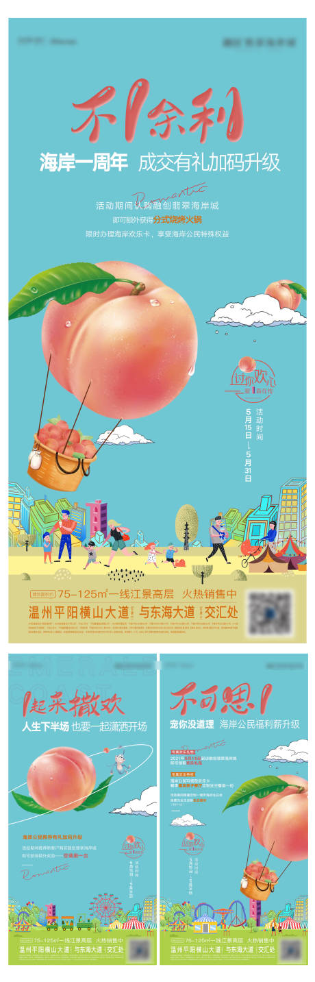 源文件下载【一周年地产微信插画】编号：68860004936341069