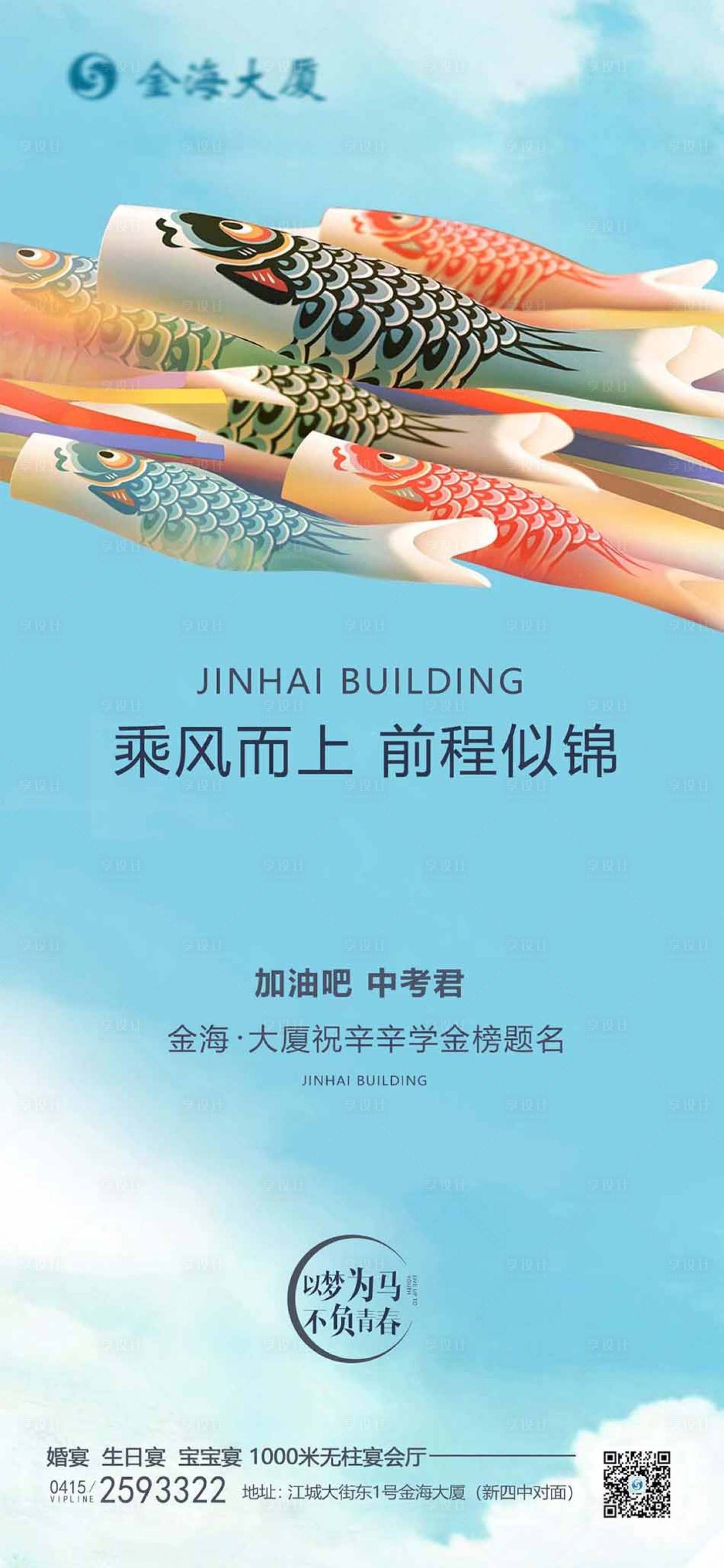 源文件下載【中考高考熱點海報】編號：84610005085672091