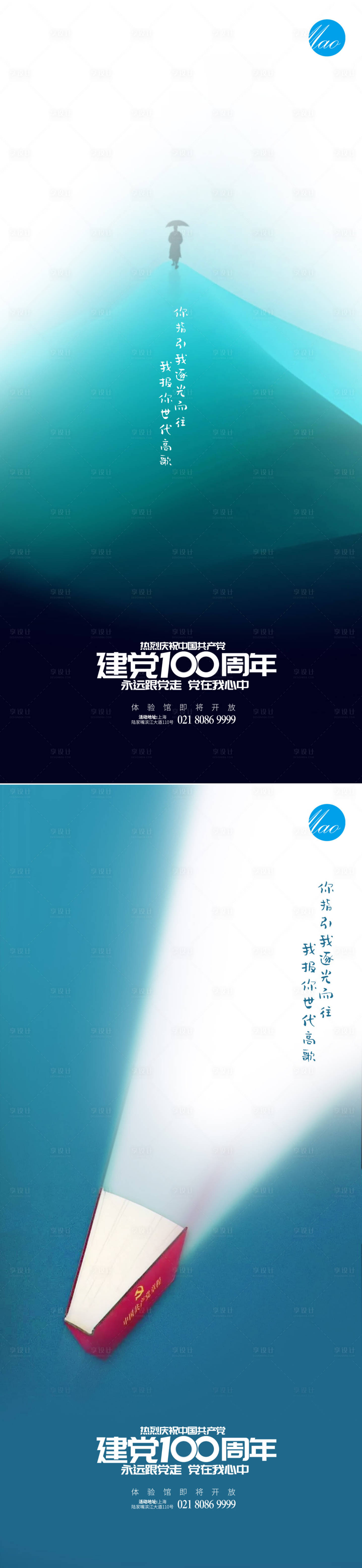 源文件下載【享設(shè)計(jì)】搜索編號(hào)：41870005261699832【致敬七一建黨節(jié)】
