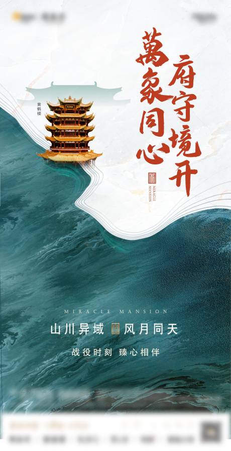 源文件下载【新中式地产海报】编号：76190005356177622
