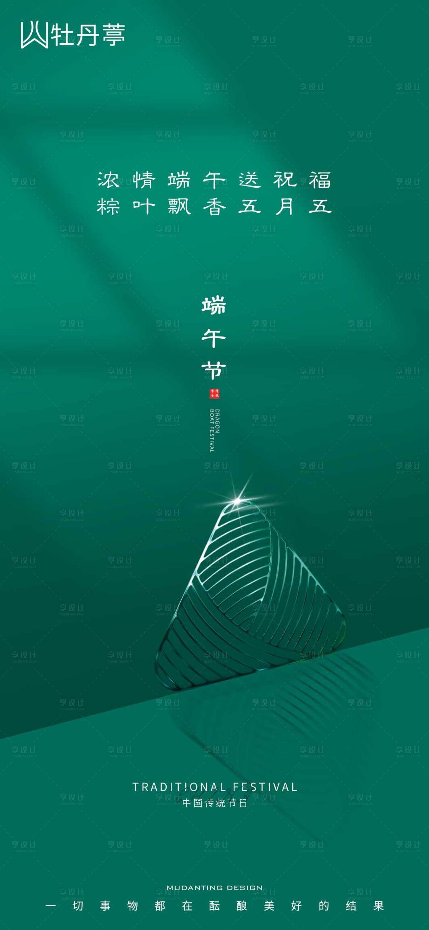 源文件下载【端午节海报】编号：60590005082854553