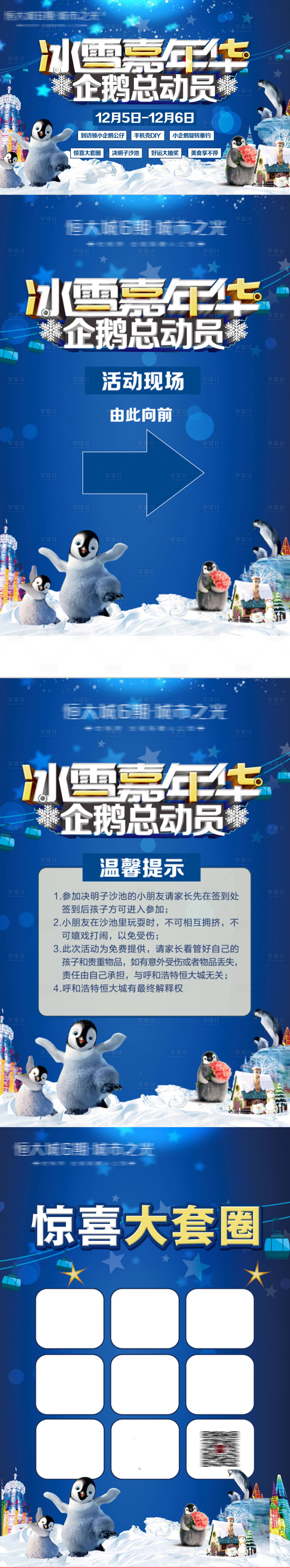 源文件下載【享設計】搜索編號：25530005069286773【冰雪嘉年華物料】