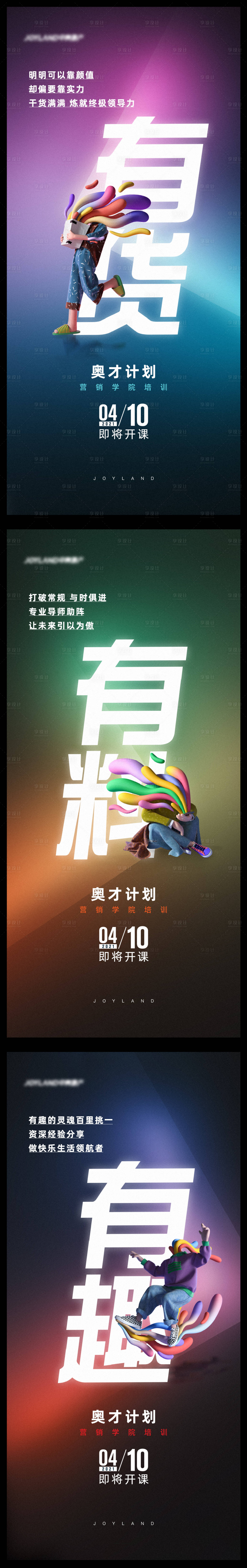 源文件下载【享设计】搜索编号：25910005033004329【地产营销学院海报】