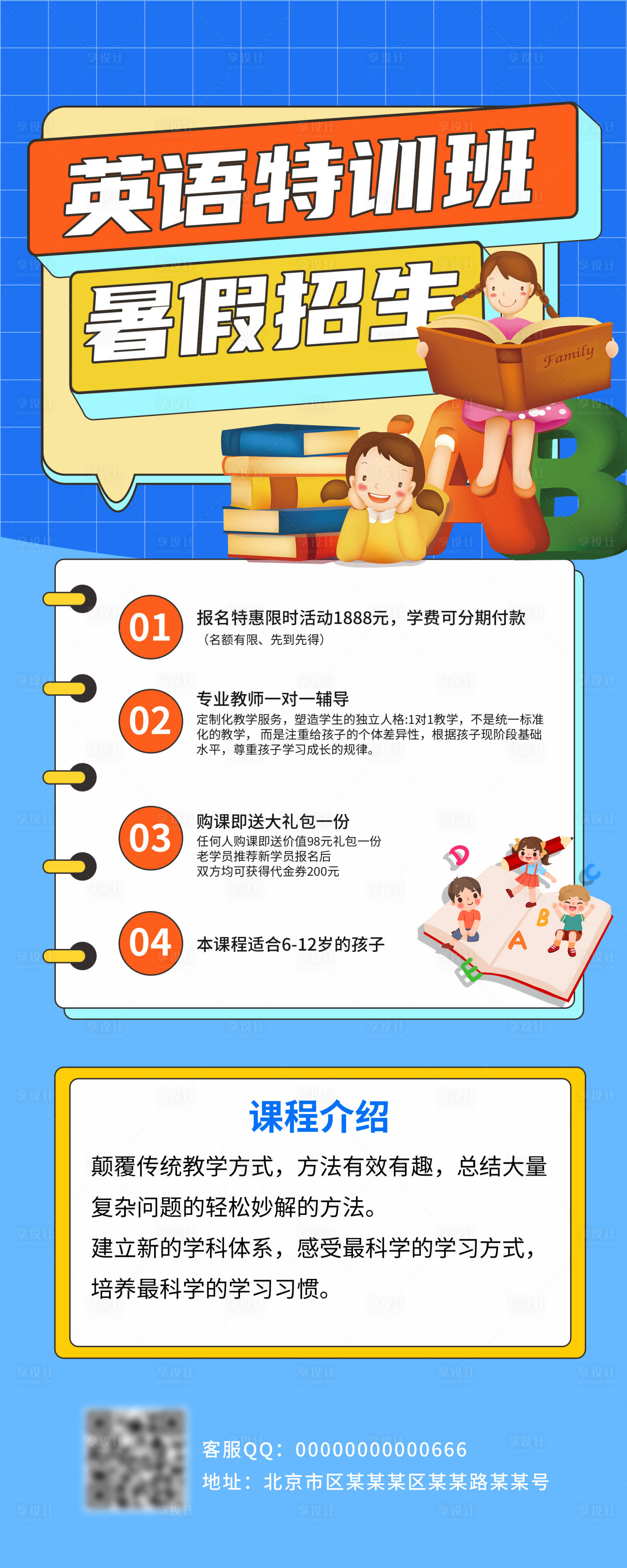 源文件下载【暑假英语招生海报】编号：66300005293922744