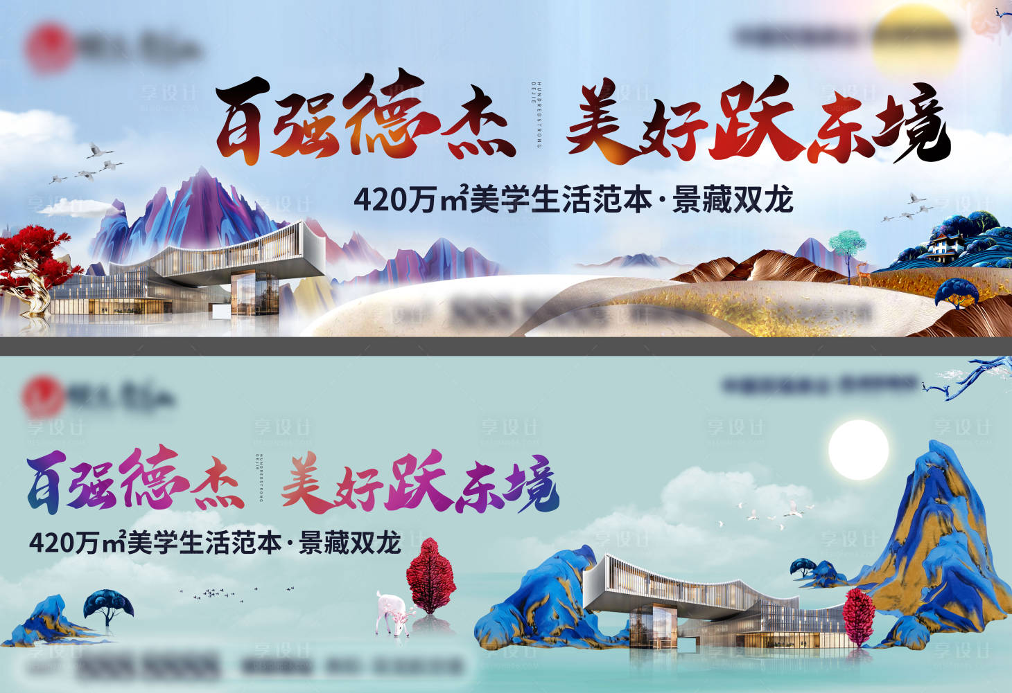 源文件下載【享設計】搜索編號：24870004939405473【地產戶外】