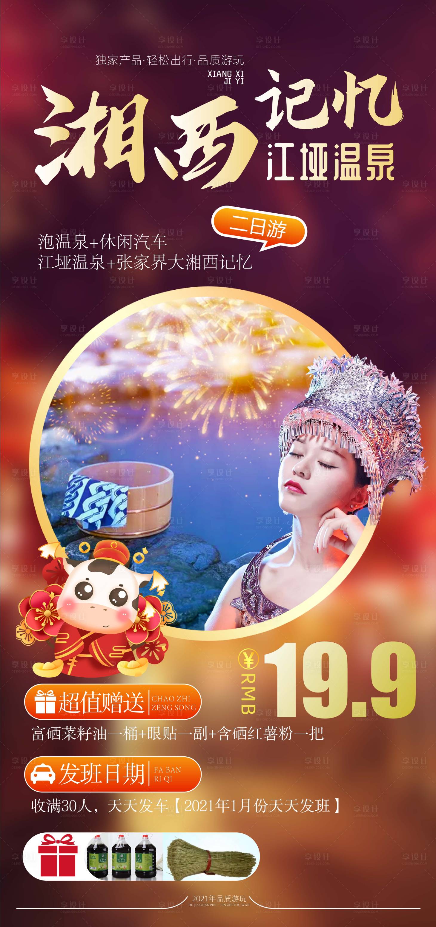 源文件下載【享設(shè)計】搜索編號：14430005050148707【湘西記憶】