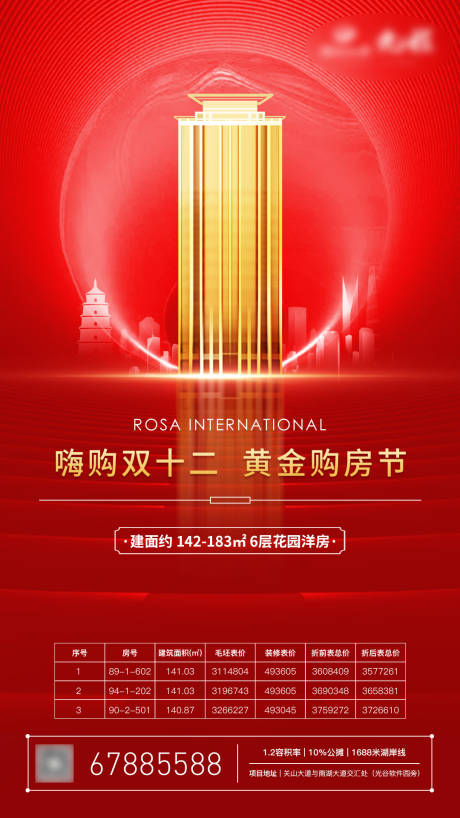 源文件下载【享设计】搜索编号：24650005249785526【房地产购房节红金海报】