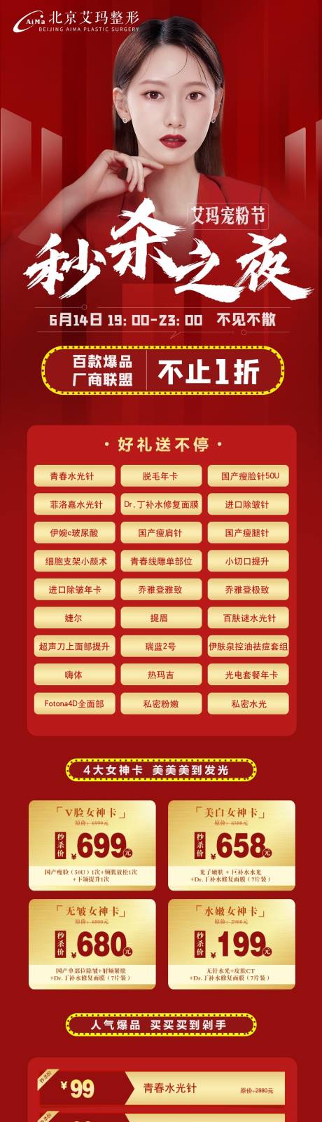 源文件下载【享设计】搜索编号：14960004994554892【医美品牌日活动长图】